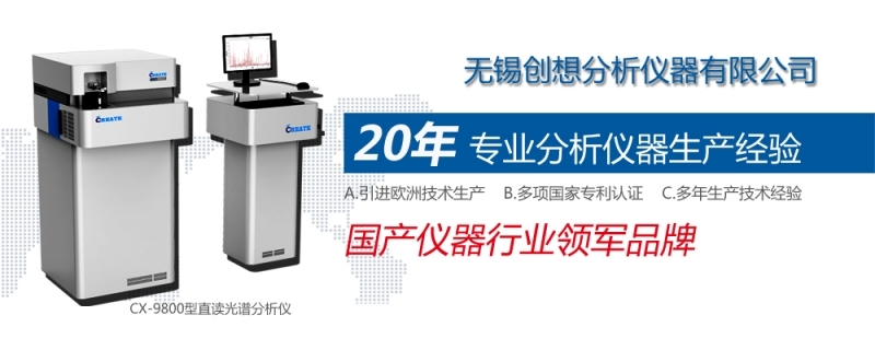 直讀光譜儀的日常維護(hù) 直讀光譜儀的日常維護(hù)