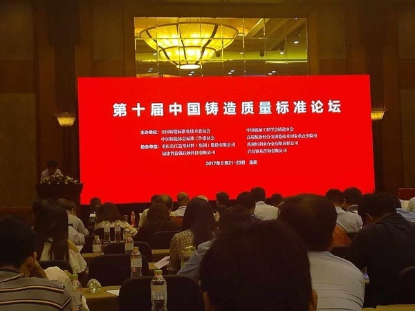 創(chuàng)想儀器吳益鳴經理受邀參加第十屆中國鑄造質量標準論壇 創(chuàng)想儀器吳益鳴經理受邀參加第十屆中國鑄造質量標準論壇
