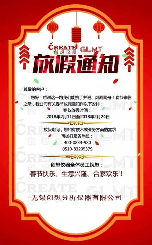 春節(jié)放假通知 春節(jié)放假通知