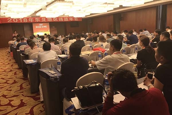 鑄造年會現場 鑄造年會現場