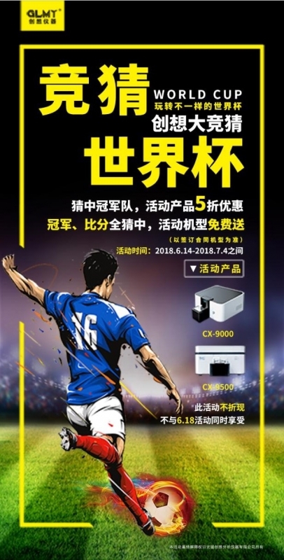 創(chuàng)想世界杯競猜活動 創(chuàng)想世界杯競猜活動