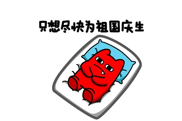 關(guān)于2019年國慶節(jié)放假通知 關(guān)于2019年國慶節(jié)放假通知