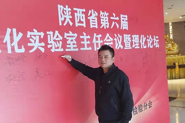 創(chuàng)想儀器受邀參加陜西省第六屆理化實(shí)驗(yàn)室主任會(huì)議 創(chuàng)想儀器受邀參加陜西省第六屆理化實(shí)驗(yàn)室主任會(huì)議