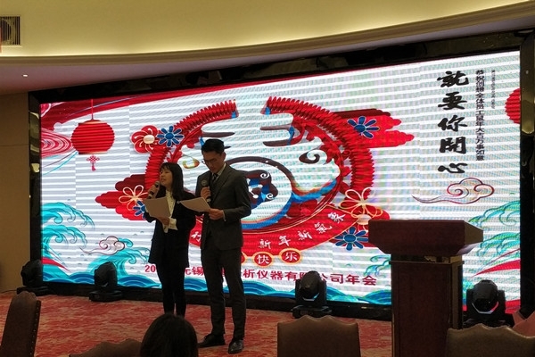 創(chuàng)想儀器庚子鼠年年會(huì) 創(chuàng)想儀器庚子鼠年年會(huì)