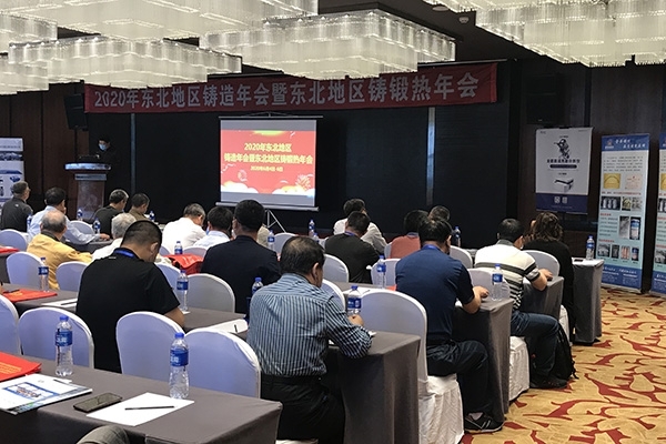 2020東北鑄造年會開幕 2020東北鑄造年會開幕