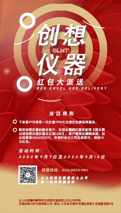 創(chuàng)想儀器GLMY最新活動海報 創(chuàng)想儀器GLMY最新活動海報