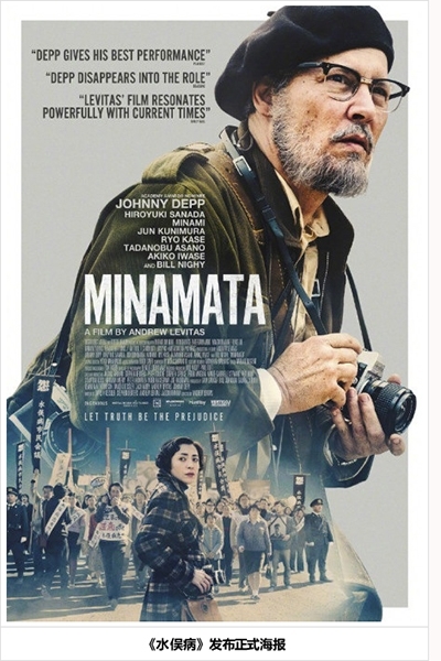 “杰克船長(zhǎng)”新片《水俁病》 “杰克船長(zhǎng)”新片《水俁病》