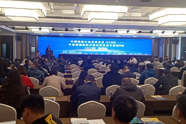 鑄鋼年會(huì)開(kāi)幕 鑄鋼年會(huì)開(kāi)幕