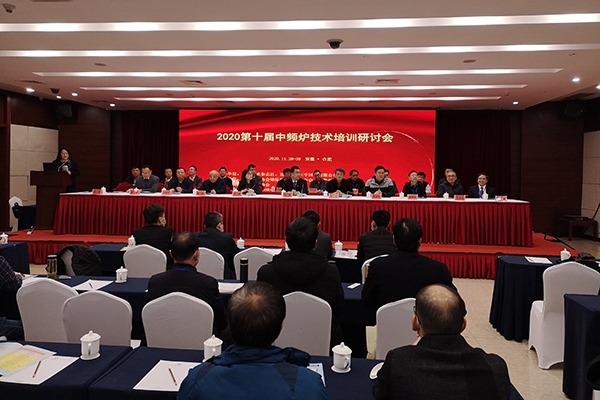 中頻爐會議開幕 中頻爐會議開幕