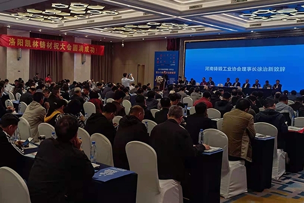 鍛鑄工業(yè)年會現(xiàn)場 鍛鑄工業(yè)年會現(xiàn)場