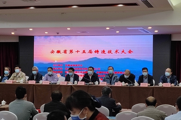 安徽鑄造會議開幕 安徽鑄造會議開幕