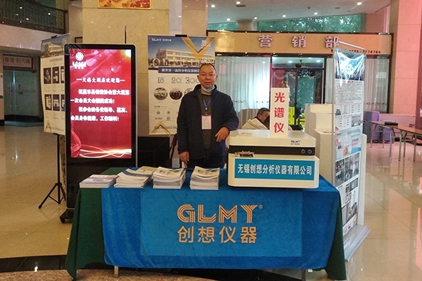 嘉禾縣鑄造年會(huì)創(chuàng)想儀器展臺(tái) 嘉禾縣鑄造年會(huì)創(chuàng)想儀器展臺(tái)