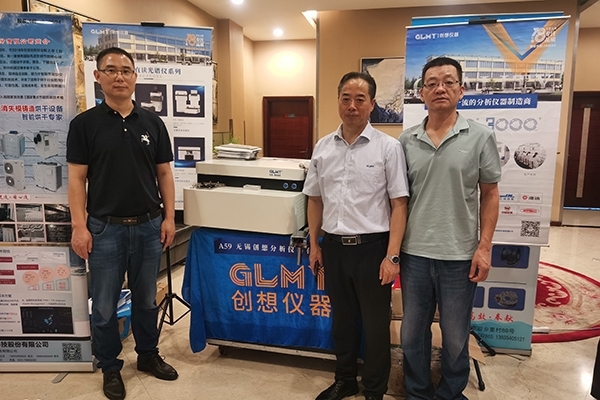 研討會中的創(chuàng)想儀器直讀光譜儀 研討會中的創(chuàng)想儀器直讀光譜儀