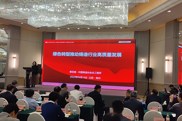 常州鑄造年會開幕 常州鑄造年會開幕