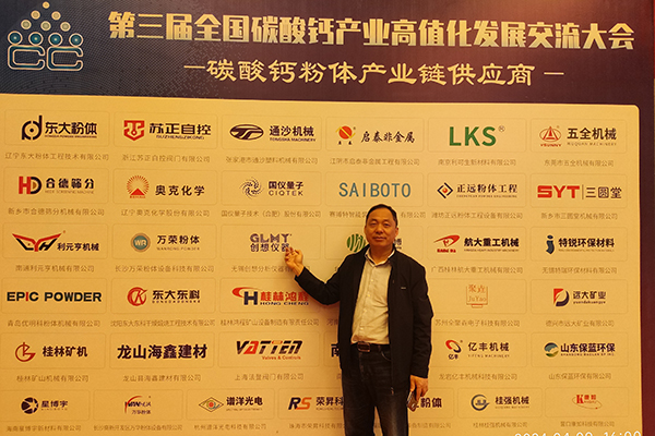 GLMY創(chuàng)想儀器參加碳酸鈣產(chǎn)業(yè)會(huì)議 GLMY創(chuàng)想儀器參加碳酸鈣產(chǎn)業(yè)會(huì)議