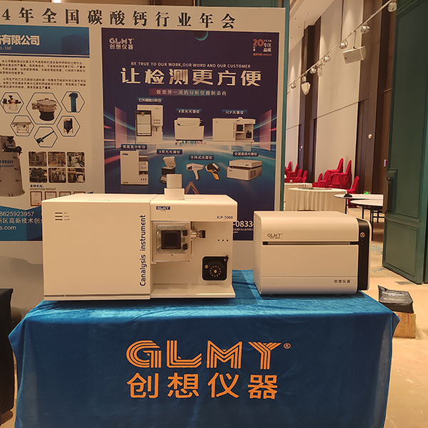 GLMY創(chuàng)想儀器展臺(tái)-ICP光譜儀&X熒光分析儀 GLMY創(chuàng)想儀器展臺(tái)-ICP光譜儀&X熒光分析儀