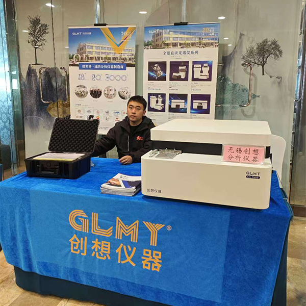 GLMY創(chuàng)想儀器展臺-直讀光譜儀&手持式光譜儀 GLMY創(chuàng)想儀器展臺-直讀光譜儀&手持式光譜儀